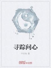 寻觅踪迹