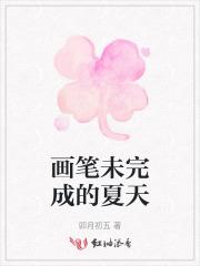 未画完的画叫什么?