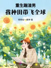 重生踹掉渣攻之龙祸