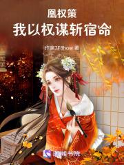 凰权在线阅读免费