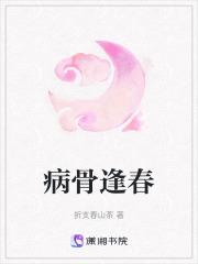 病树逢春