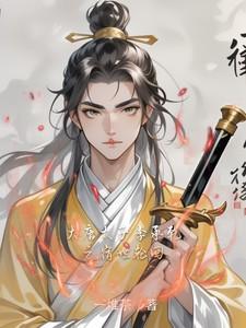 大唐太子李承乾简介