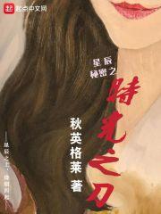 星辰之光脔 宠· 星辰之光