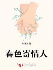 春色寄情人什么时候播出的