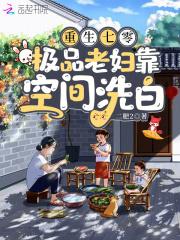 重生七零极品婆婆