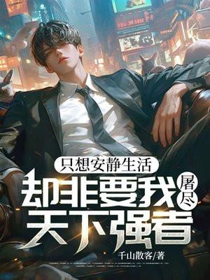 我只想安静的生活的说说