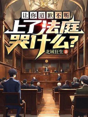 让我进去就原谅你