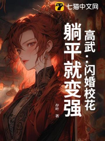 躺平就变强(存叶)最新