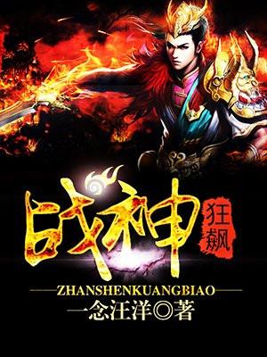 战神狂飙叶无缺最新章节免费阅读