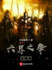 六界之主是什么意思