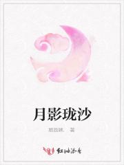月影沙丘什么意思