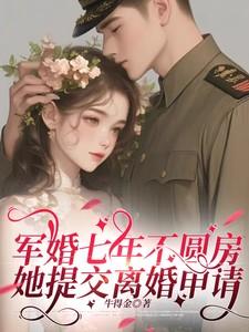 她提交离婚申请唐如