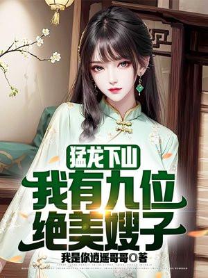 猛龙下山