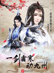 一剑霜寒定九免费