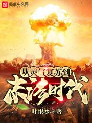 从灵气复苏到末法时代精校