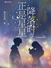 星星坠落前也曾试图呼救是什么意思