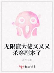 无限流大佬穿越回现实