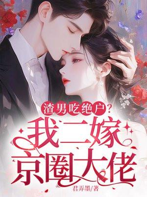 军婚军长为她终身未取重生后她连夜翻军长家墙头