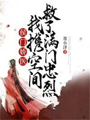 免费阅读侯门娇香