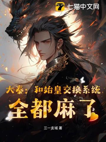 大秦开局斩了赵高与胡亥