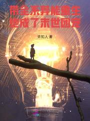 末世全系异能