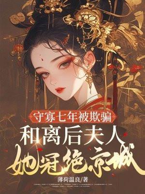 守寡之后