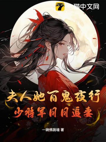 少将军敢娶吗? 一碗佛跳墙