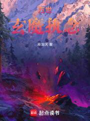 万世玄尊全文免费阅读