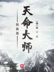我真是天命大师漫画