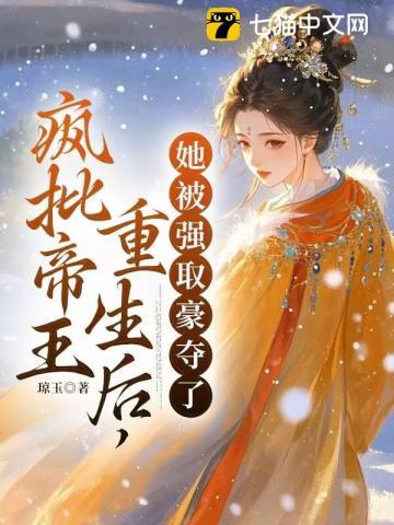 重生后被疯批皇上看中了