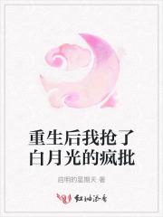 重生后我抢了女主光环全文免费阅读