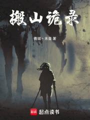 搬山百科