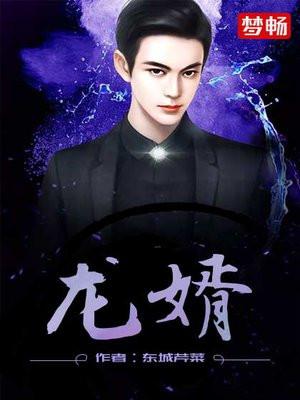 龙婿大丈夫漫画免费阅读下拉式