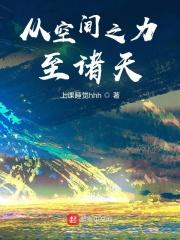 从破碎虚空开始