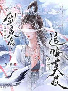 穿成男主剑灵了