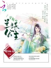 穿越之质子公主