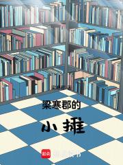 梁寒光故居