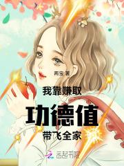 我靠功德制霸娱乐圈柳十天