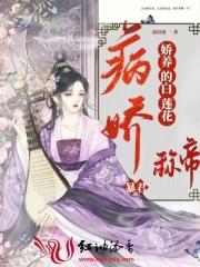 病娇暴君傲娇后