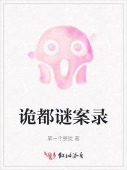 都市诡案录