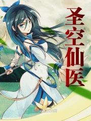 圣空法师谈仙家