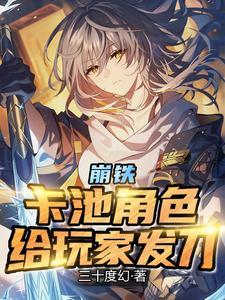 崩坏3铁锹