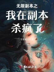 在无限副本里疯狂沙雕[直播
