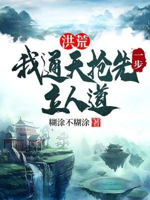 洪荒我通天绝不立教