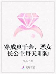 穿成真千金女儿