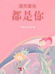 满天的星光都属于你
