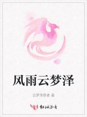 风雨云歌曲