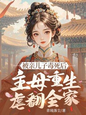 母亲被儿子杀害