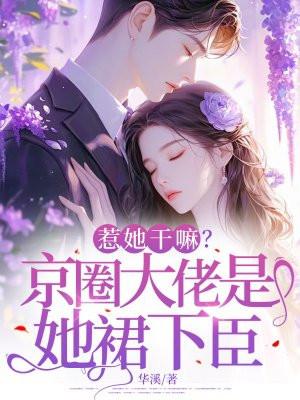 京圈油腻大佬