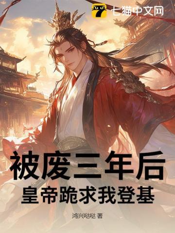 被废皇后死后重生在后世的